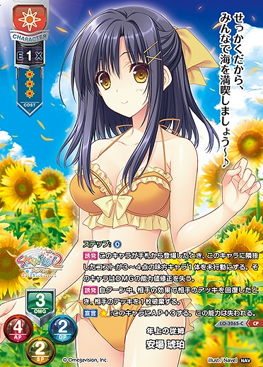 年上の従姉 安場 琥珀(CP)(Navel 2.0再録) 【LO-3265CP】